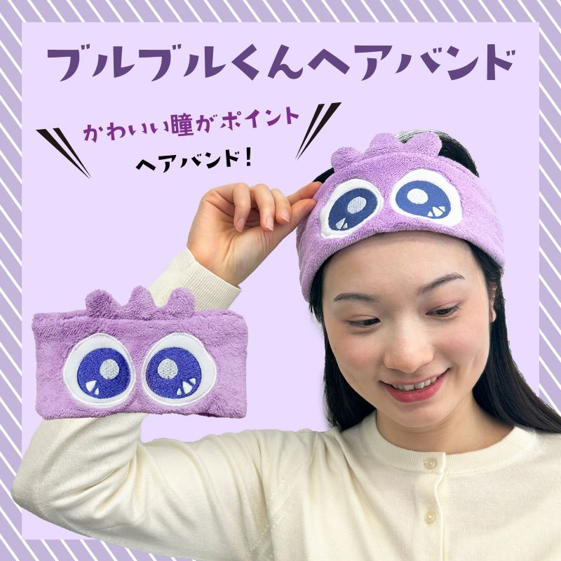 ブルブルくん ヘアバンド