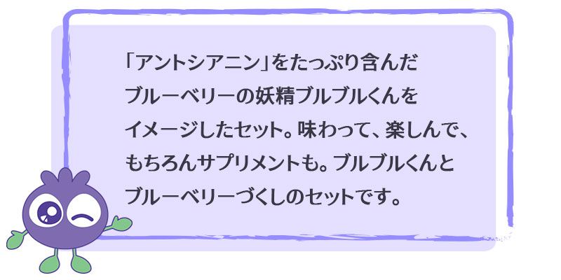 商品のおすすめポイントを紹介するブルブルくん