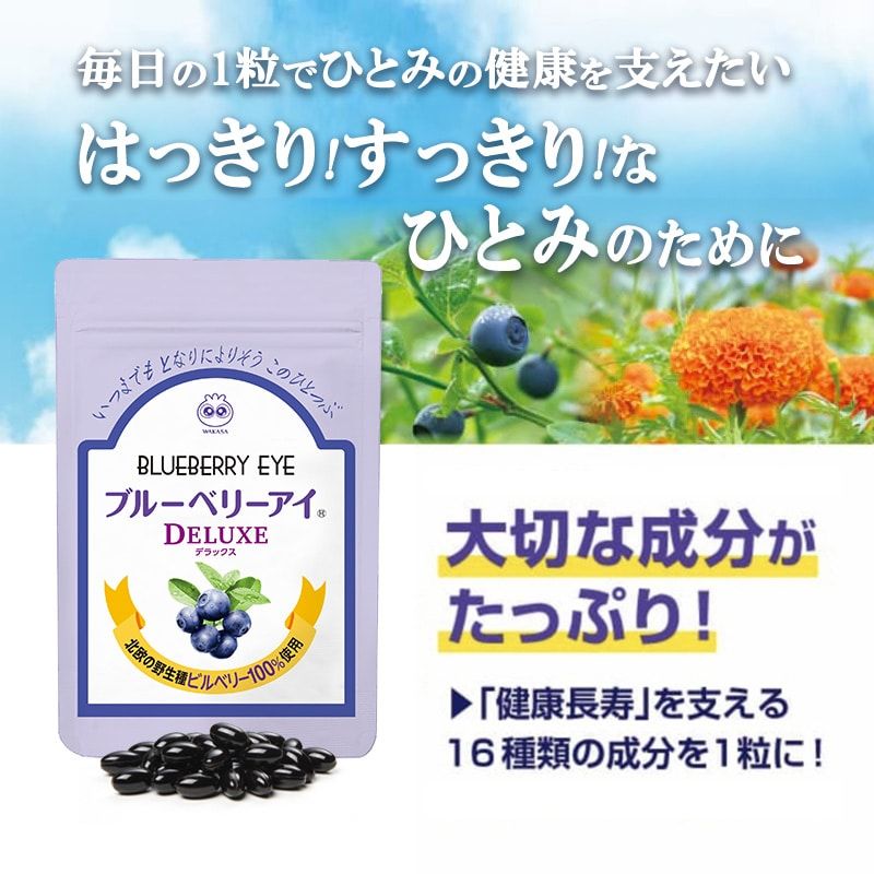 ブルーベリーアイdeluxerパッケージ