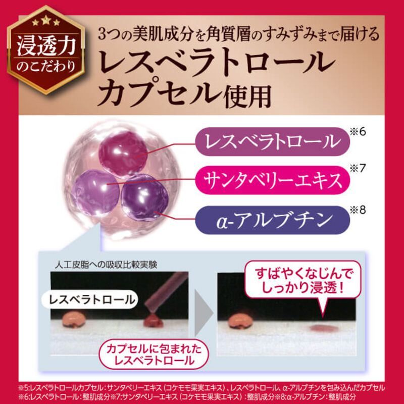 レスベラトロールカプセル