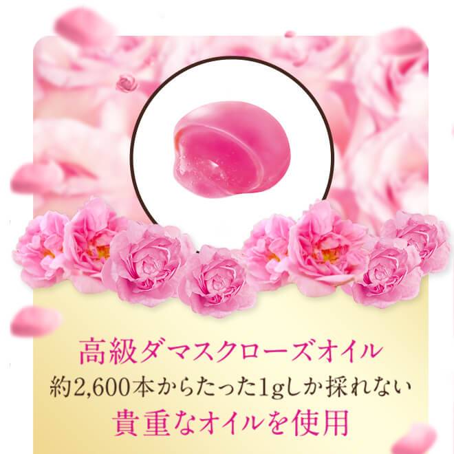 高級ダマスクローズオイル使用