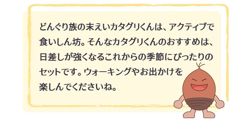 商品のおすすめポイントを紹介するカタグリくん