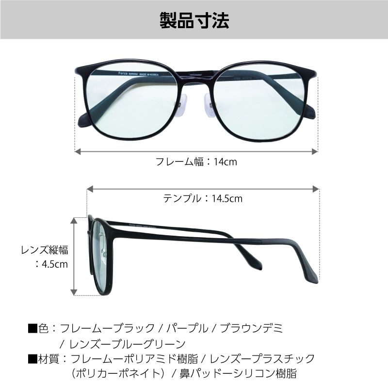 メガネサイズ