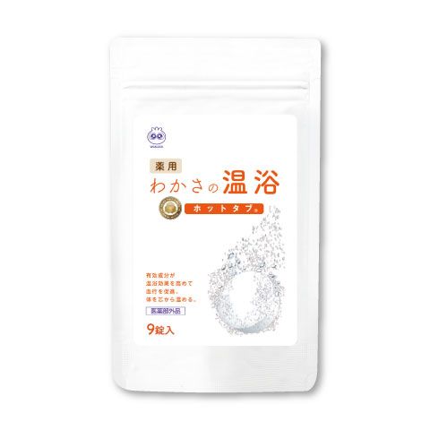 温浴9錠パッケージ