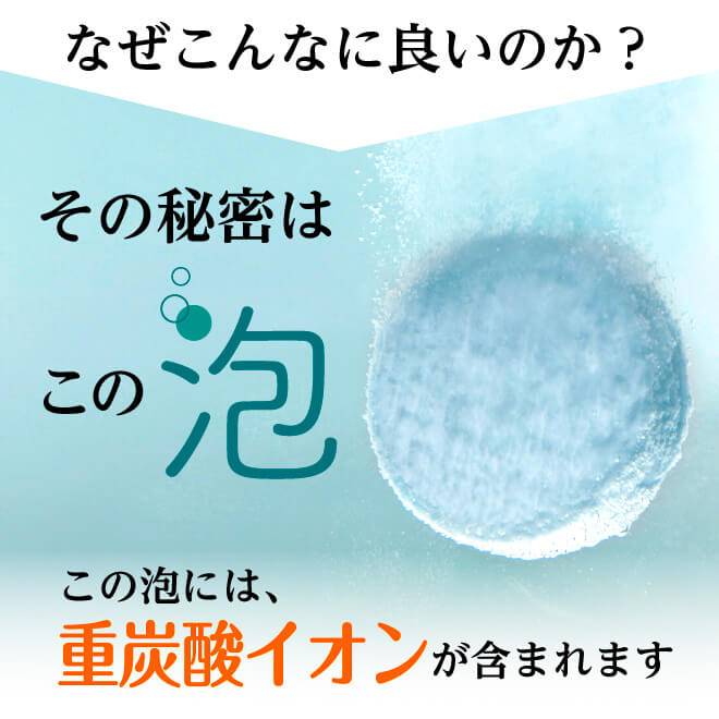 きめ細かな重炭酸の泡