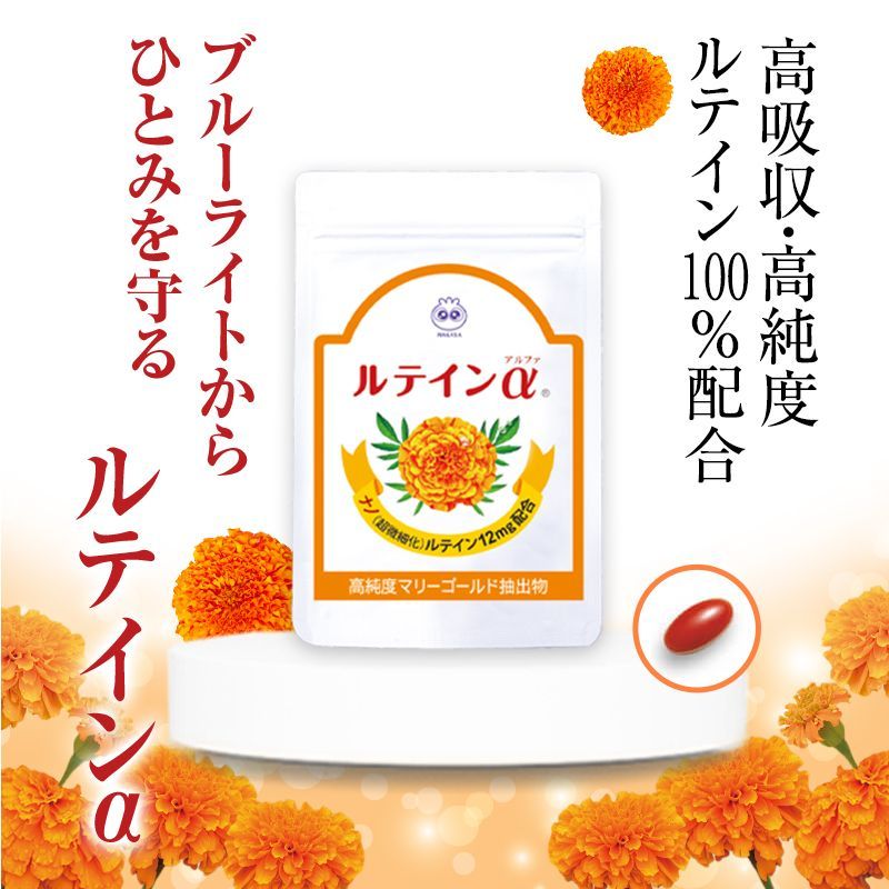 ルテインαパッケージ