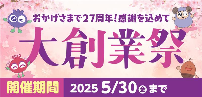大創業祭バナー