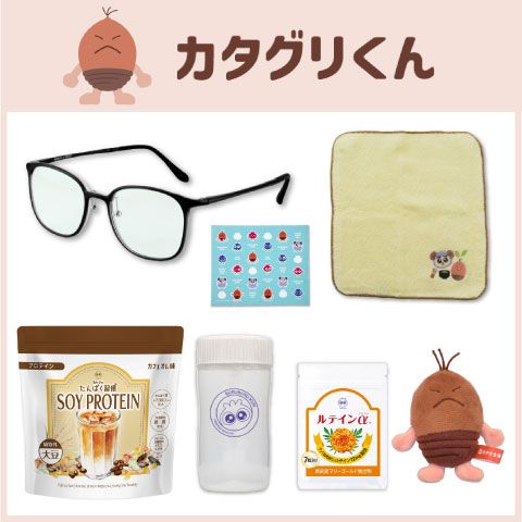 カタグリくんセット内容画像