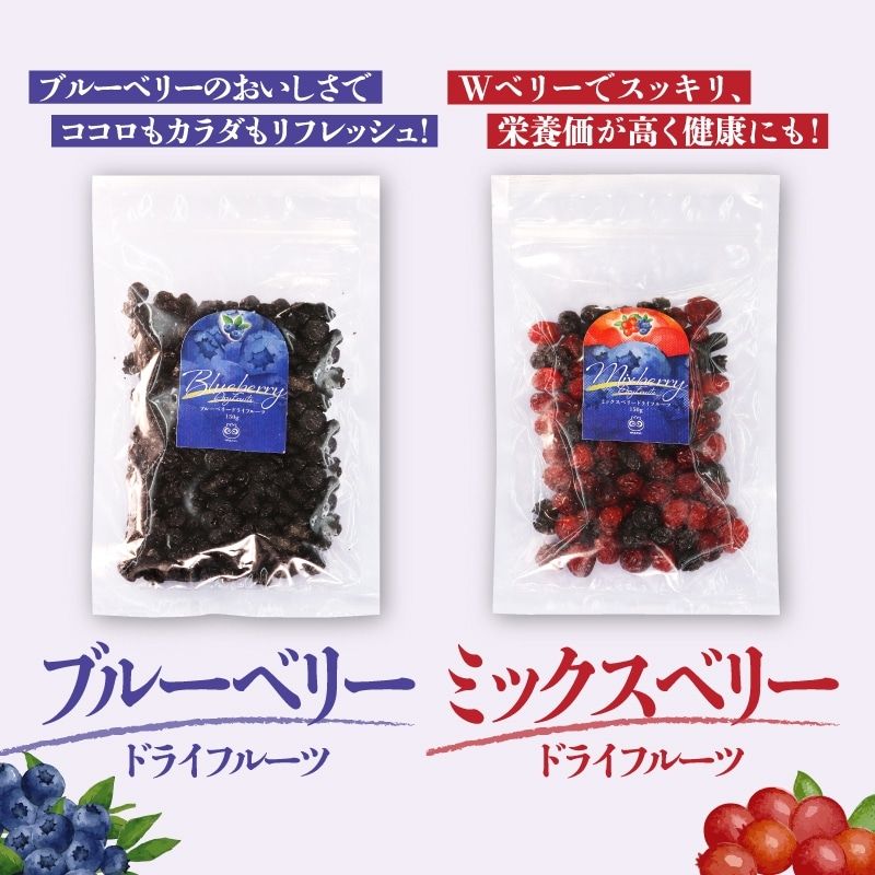 ブルーベリードライフルーツ(カルチベイト)