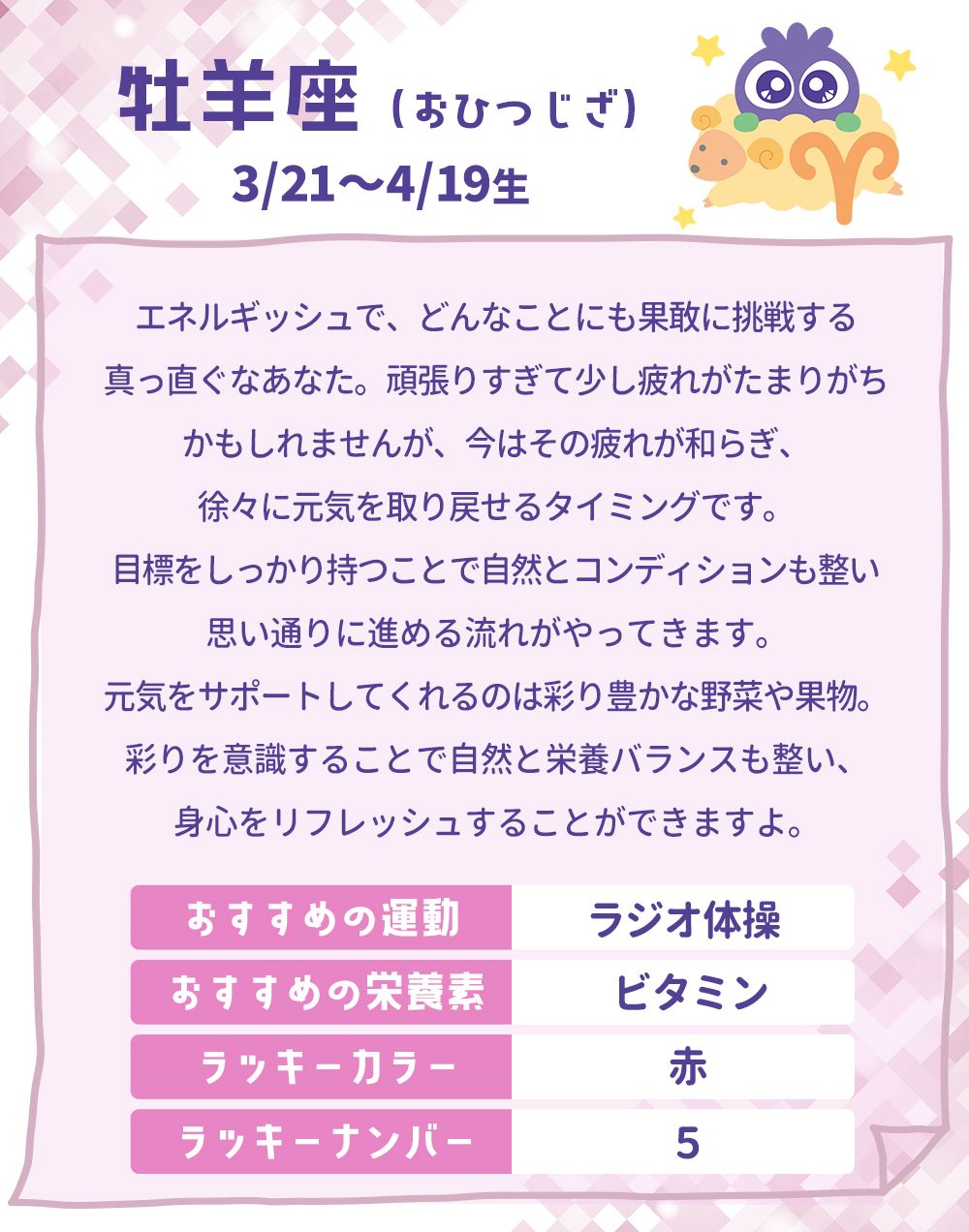 お羊座