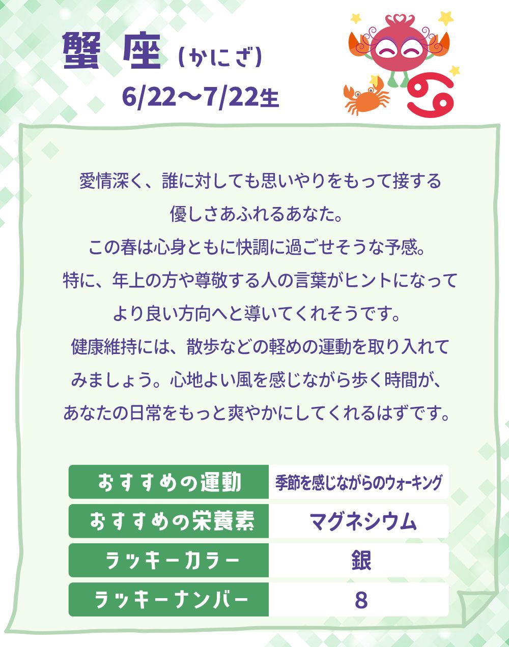蟹座