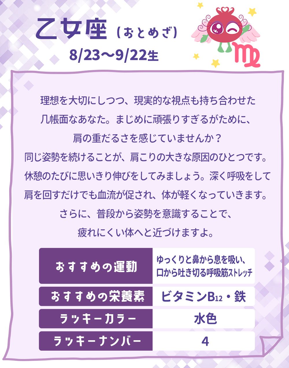 乙女座