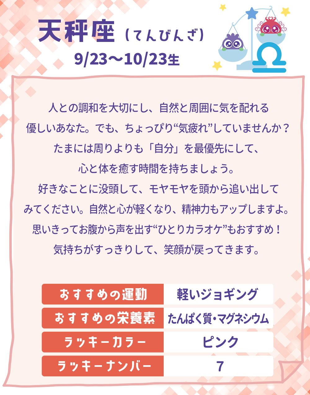 天秤座