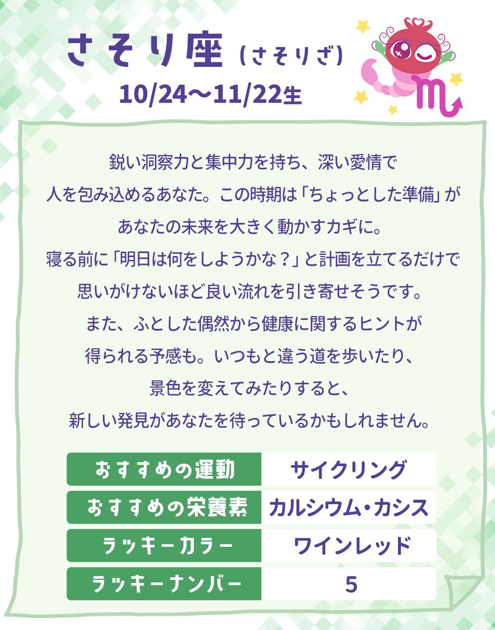 蠍座