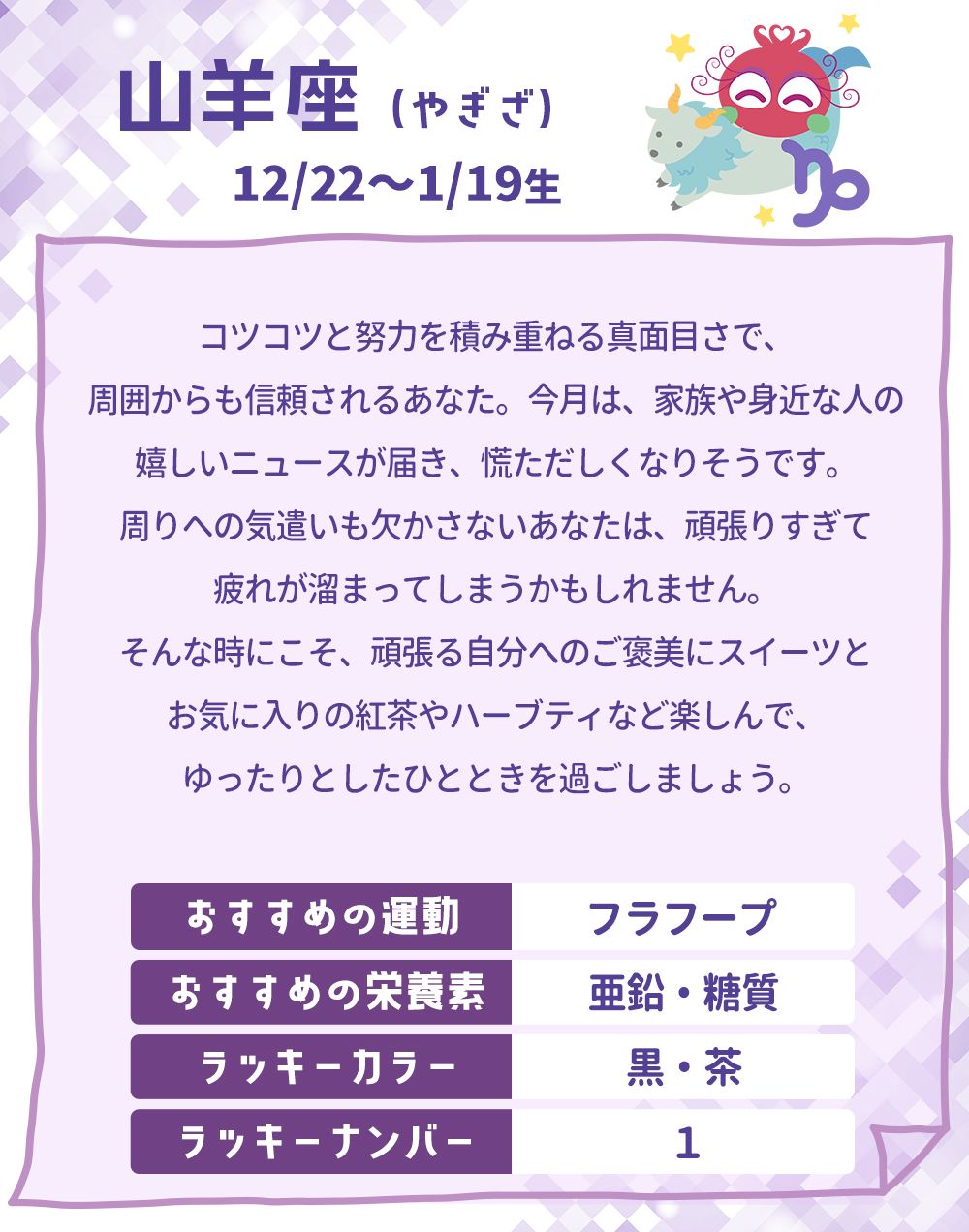 山羊座
