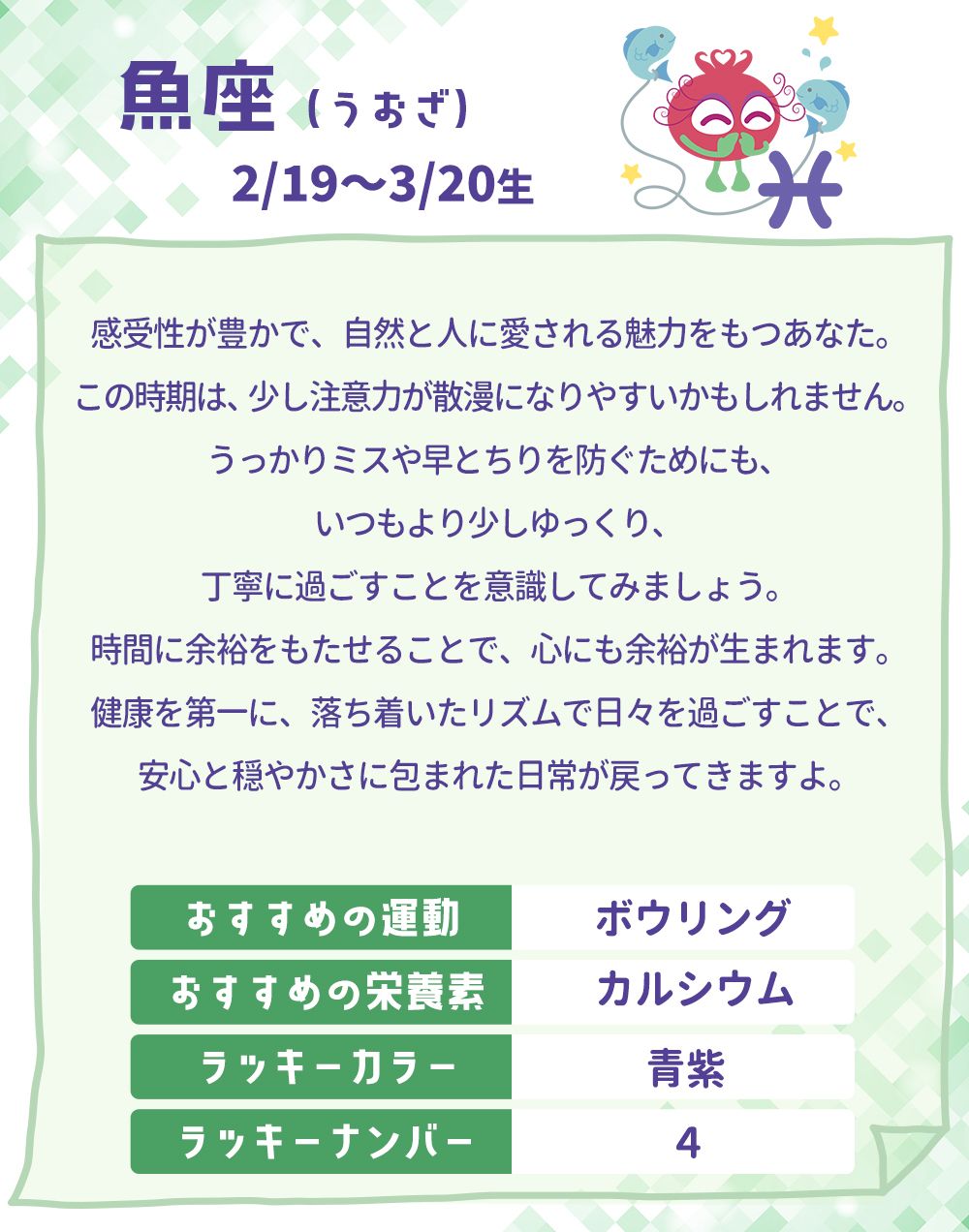 魚座