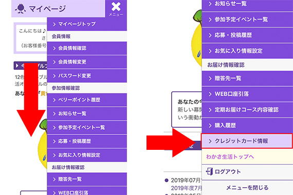 登録したクレジットカードの変更方法を教えて