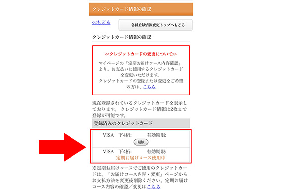 登録したクレジットカードの変更方法を教えて