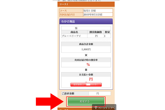 登録したクレジットカードの変更方法を教えて