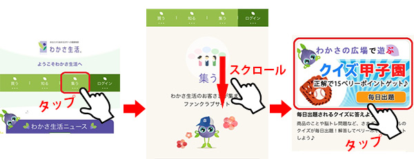 わかさニュースクイズってどうやって応募するの よくあるご質問にお答えします わかさ生活知恵袋 わかさ生活