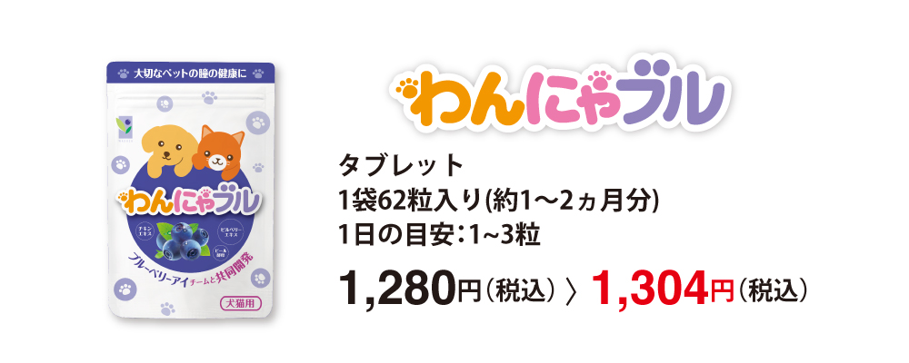 わんにゃぶる.jpg