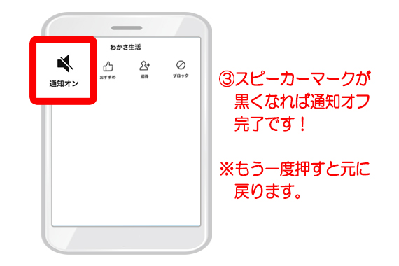 LINEの通知の切り方3