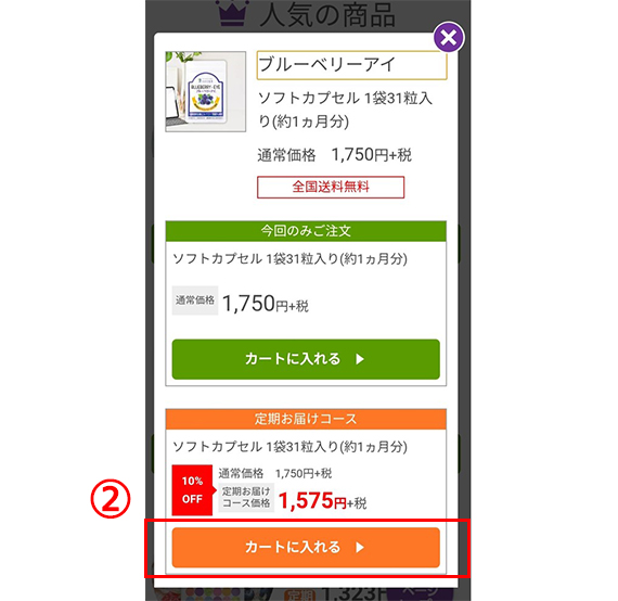 スマートフォンからのご注文方法