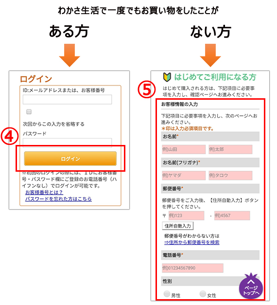 スマートフォンからのご注文方法