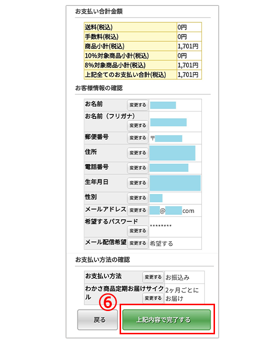 スマートフォンからのご注文方法