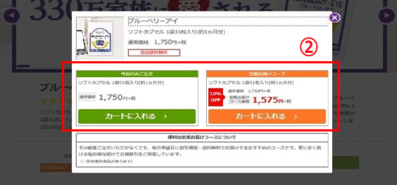 スマートフォンからのご注文方法