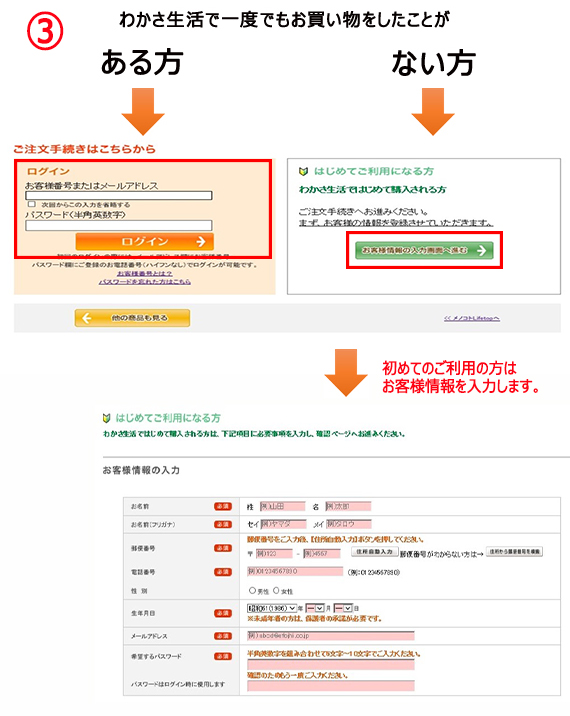 スマートフォンからのご注文方法