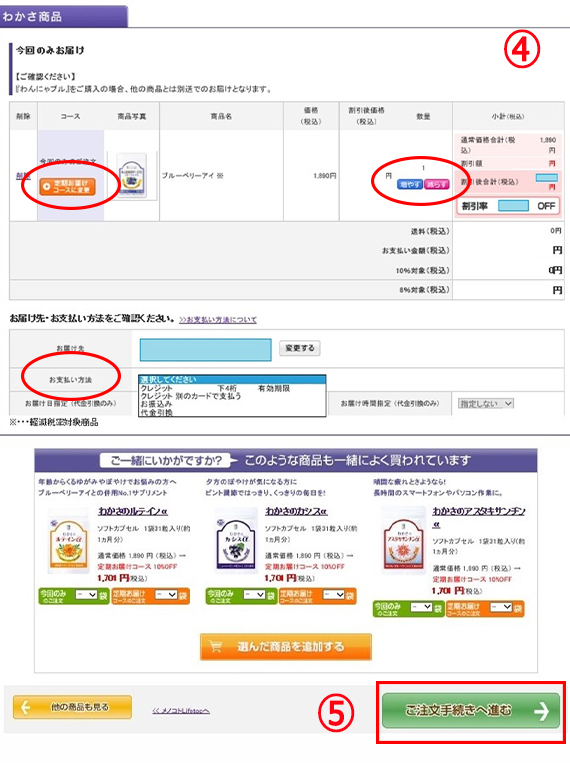 スマートフォンからのご注文方法