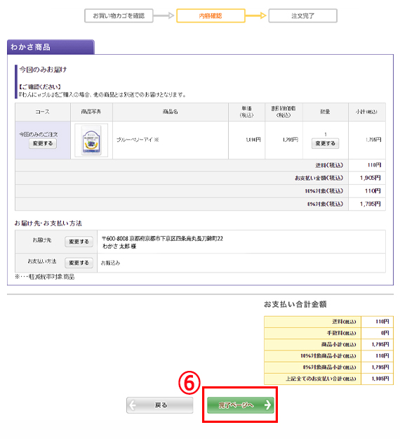 スマートフォンからのご注文方法