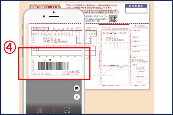 PayPayでのバーコード読み取り方法
