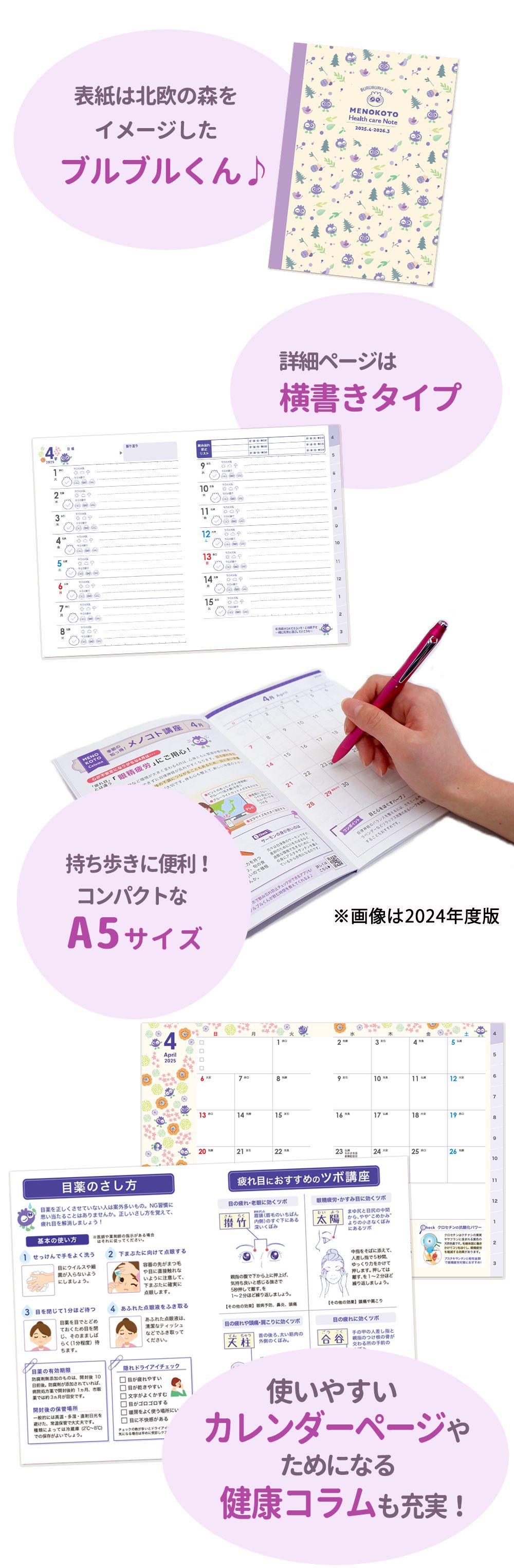メノコト健康ノート2025