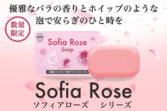 Sofia Roseシリーズから『ソフィアローズ ソープ』が限定販売