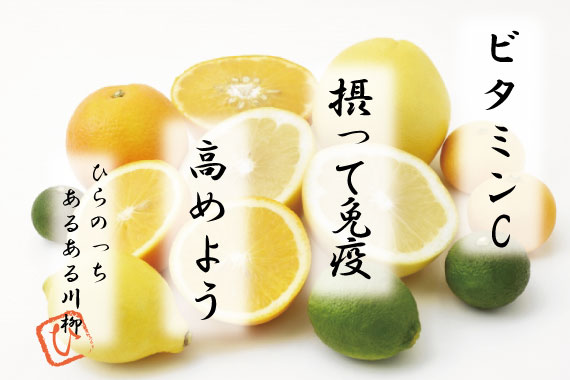 美容だけじゃない！免疫力アップにビタミンC