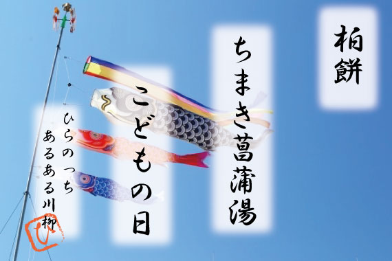 5月5日は「こどもの日」！こどもの日の縁起の良い食べ物の意味は？