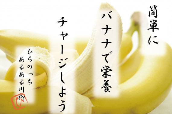 日本人がよく食べる果物１位！バナナに含まれる栄養をご紹介