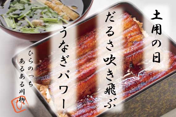 もうすぐ土用の丑の日！うなぎを食べる理由とは？