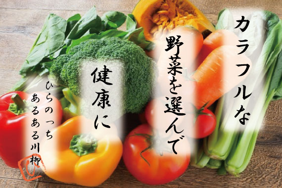 夏野菜で元気に夏を過ごそう！