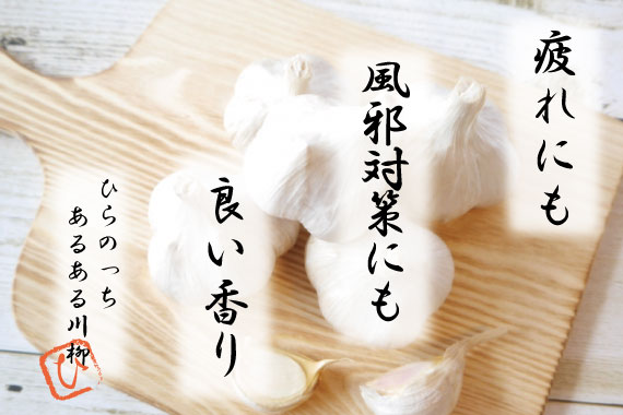 美味しいだけじゃない！にんにくに秘められた健康パワーとは？