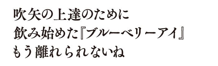 お客様の声_ブルーベリーアイ