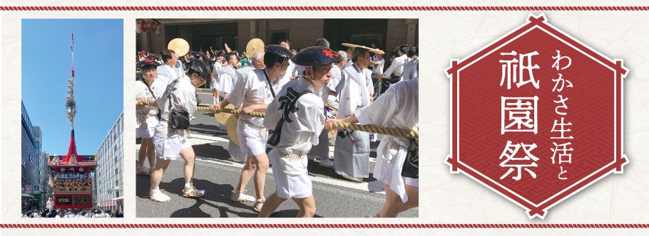 祇園祭の様子