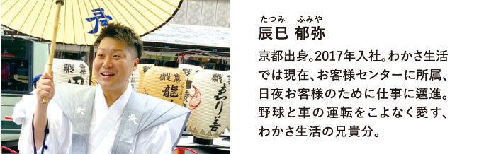 辰巳さんの画像