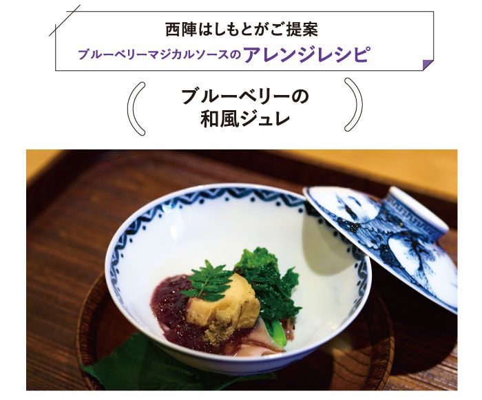 ブルーベリーの和風ジュレ