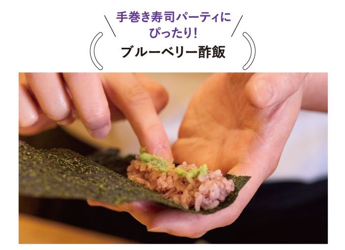 ブルーベリー酢飯