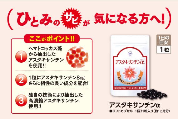 アスタキサンチンαの画像