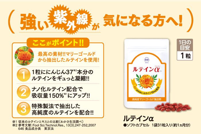「ルテインα」の画像
