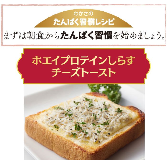 ホエイプロテインしらすチーズトーストの写真